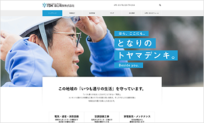 富山電気株式会社