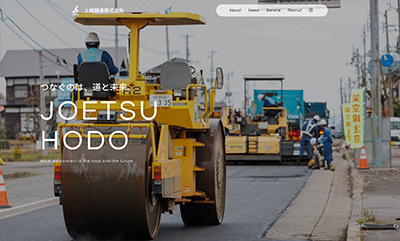 上越舗道 株式会社