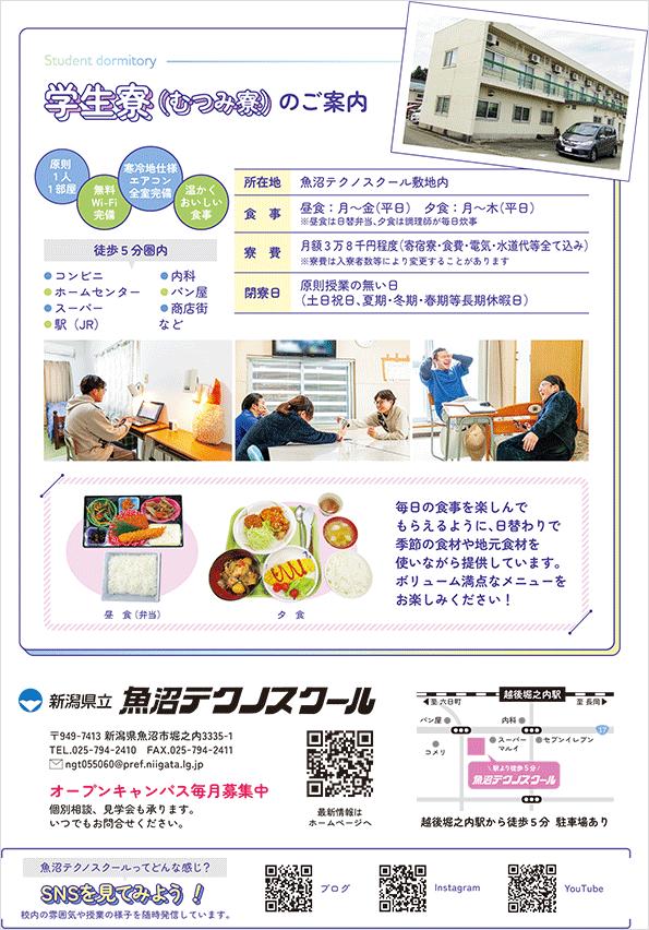 魚沼テクノスクール