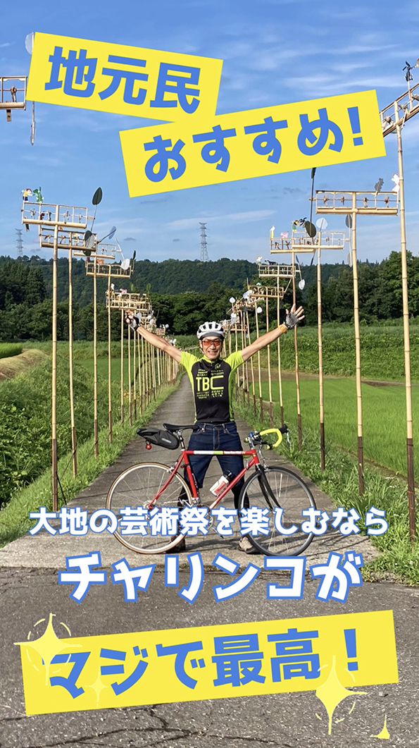 新潟県十日町 観光協会