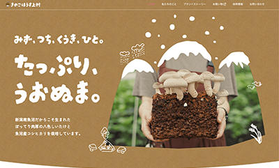 きのこはうす上村