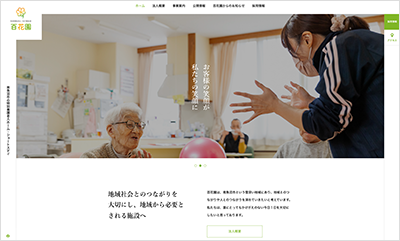 特別養護老人ホーム百花園