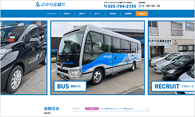 ひかり交通 株式会社