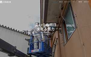 株式会社 熊谷管工事