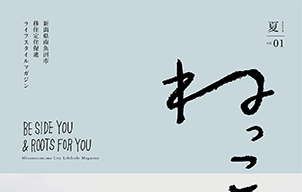 U&Iときめき課 ふるさと創り班