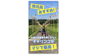 新潟県十日町　観光協会