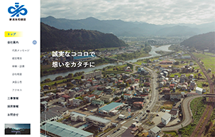新潟永和建設株式会社