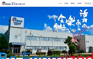 株式会社 東邦電子製作所