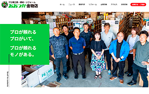 有限会社 大塚金物店