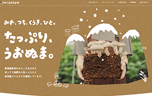 きのこはうす上村