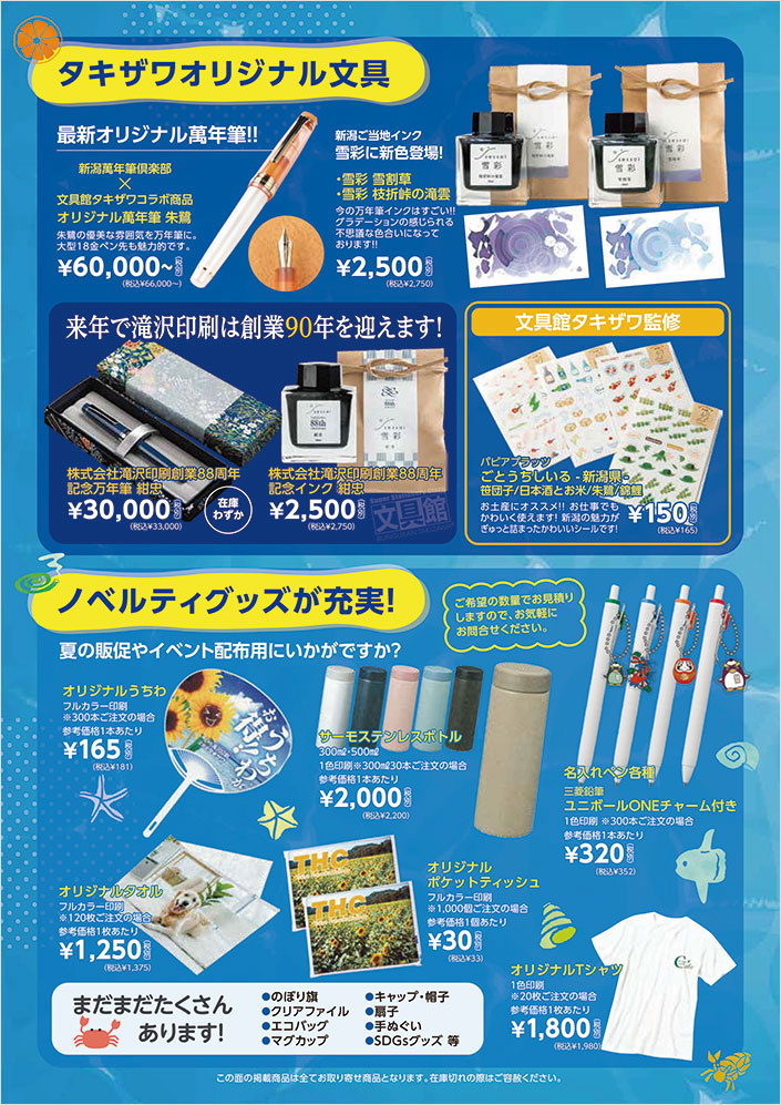 タキザワニュース2025年6月号