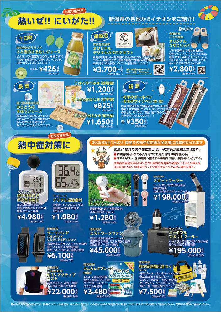 タキザワニュース2025年5月号