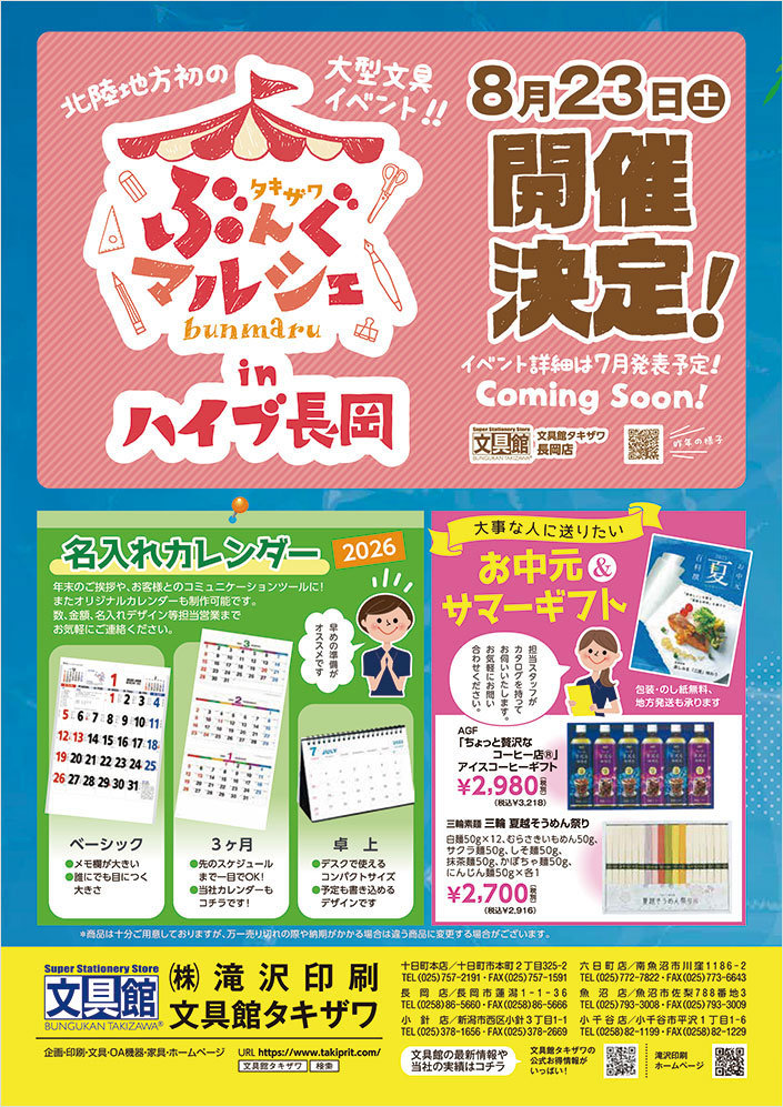 タキザワニュース2025年6月号