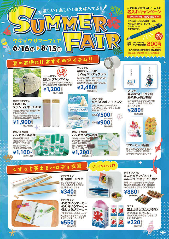 タキザワニュース2025年6月号