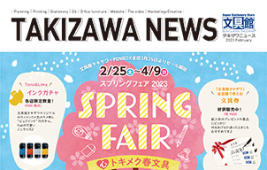 心トキメク春文具