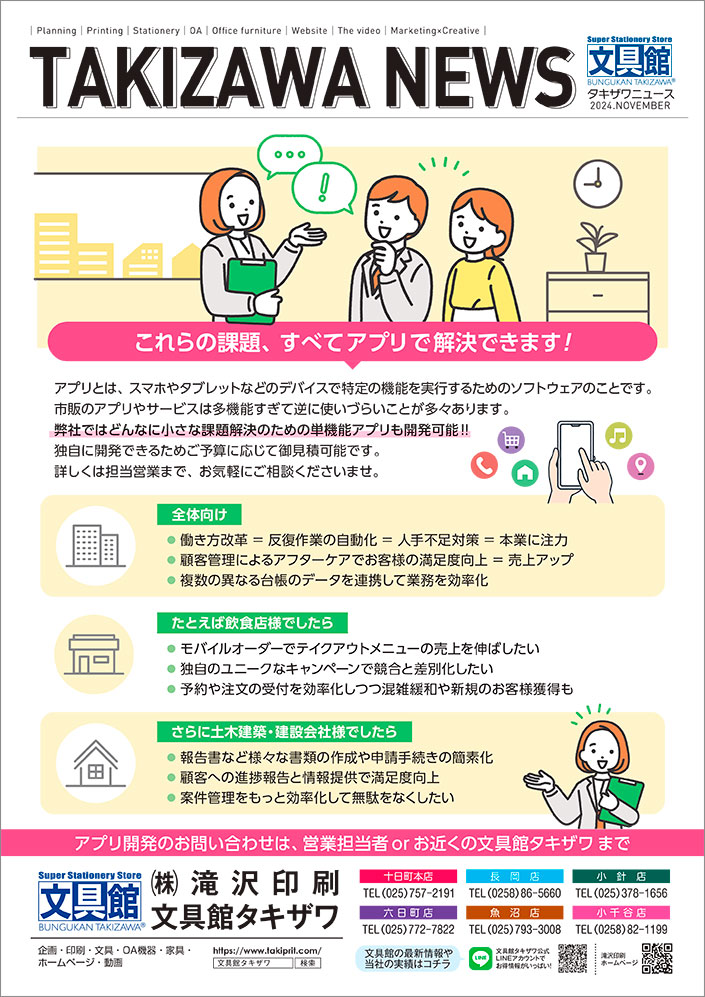 タキザワニュース2024年11月号