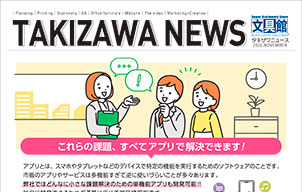 アプリで課題解決