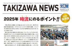 時流にのるポイント!!