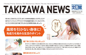 風邪を引かない身体に！