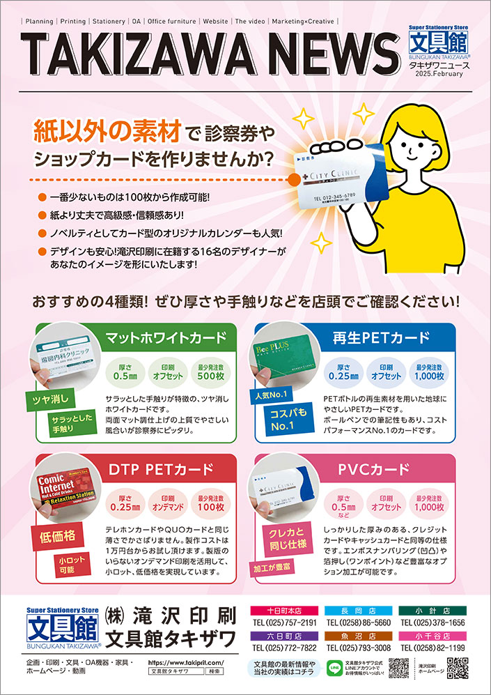タキザワニュース2025年2月号
