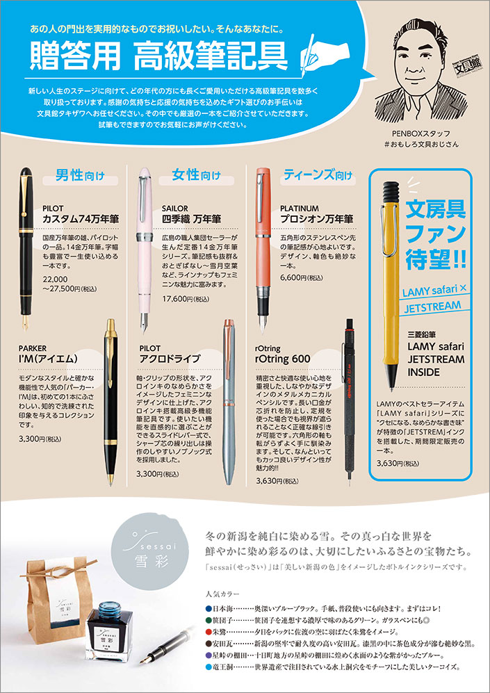 タキザワニュース2025年2月号