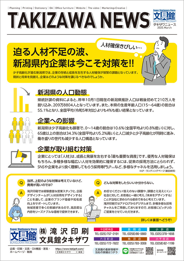 タキザワニュース2025年3月号
