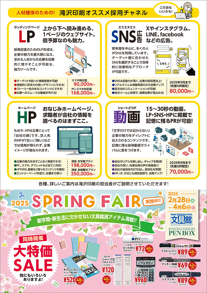 タキザワニュース2025年3月号