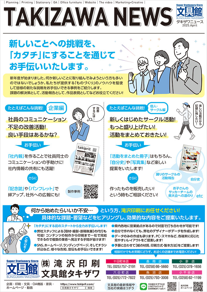 タキザワニュース2025年4月号