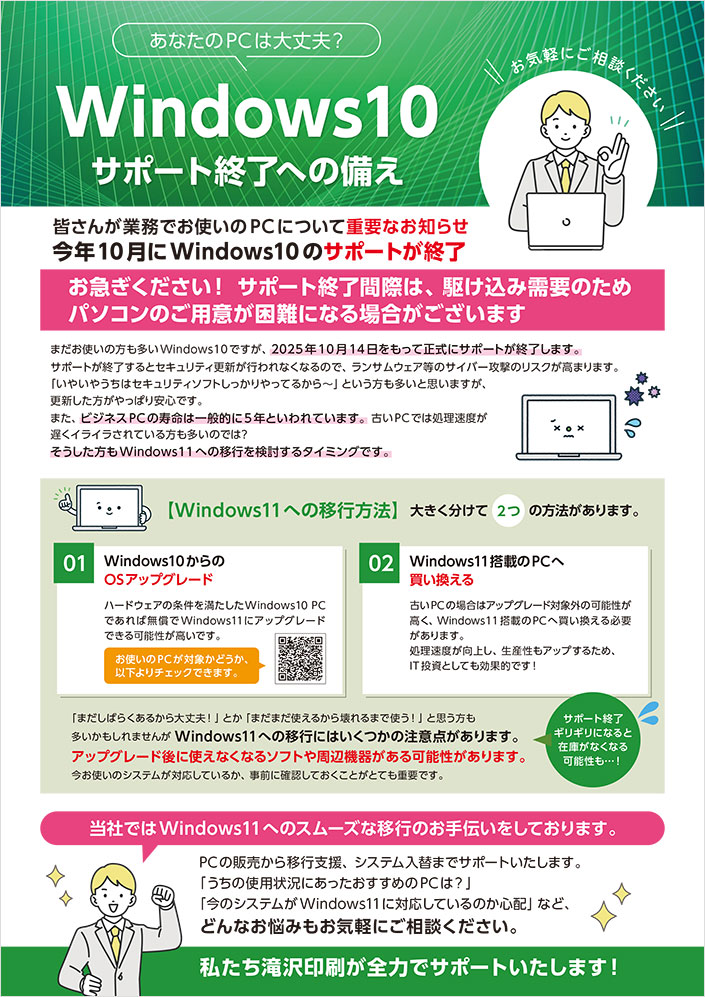 タキザワニュース2025年4月号