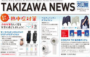 夏が来た！　熱中症対策