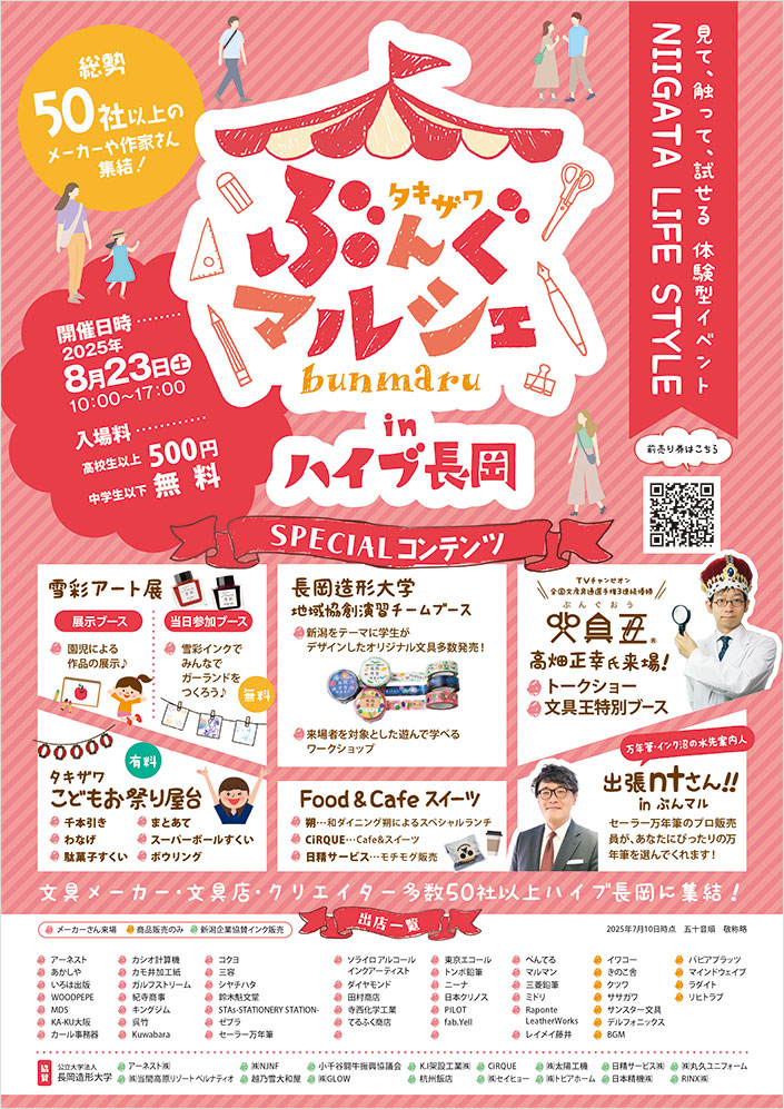 タキザワニュース2025年7月号