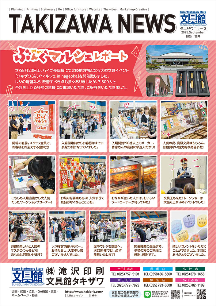 タキザワニュース2025年9月号