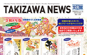令和8年版　滝沢印刷の年賀状