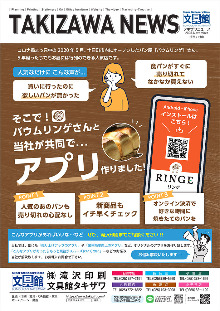 タキザワニュース2025年11月号