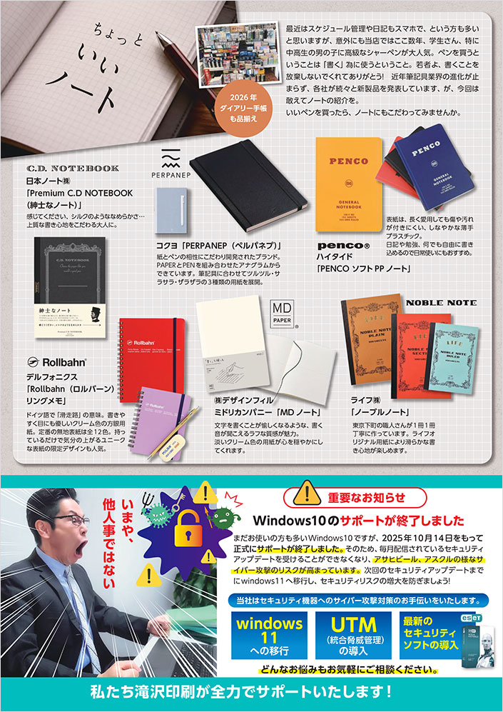 タキザワニュース2025年11月号