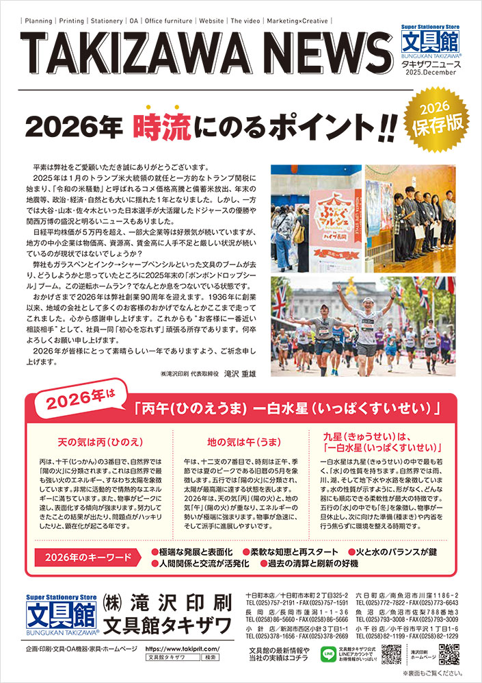 タキザワニュース2025年12月号