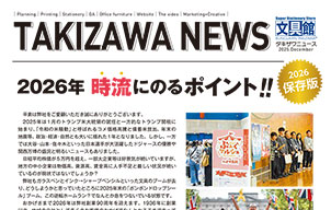 2026年 時流にのるポイント